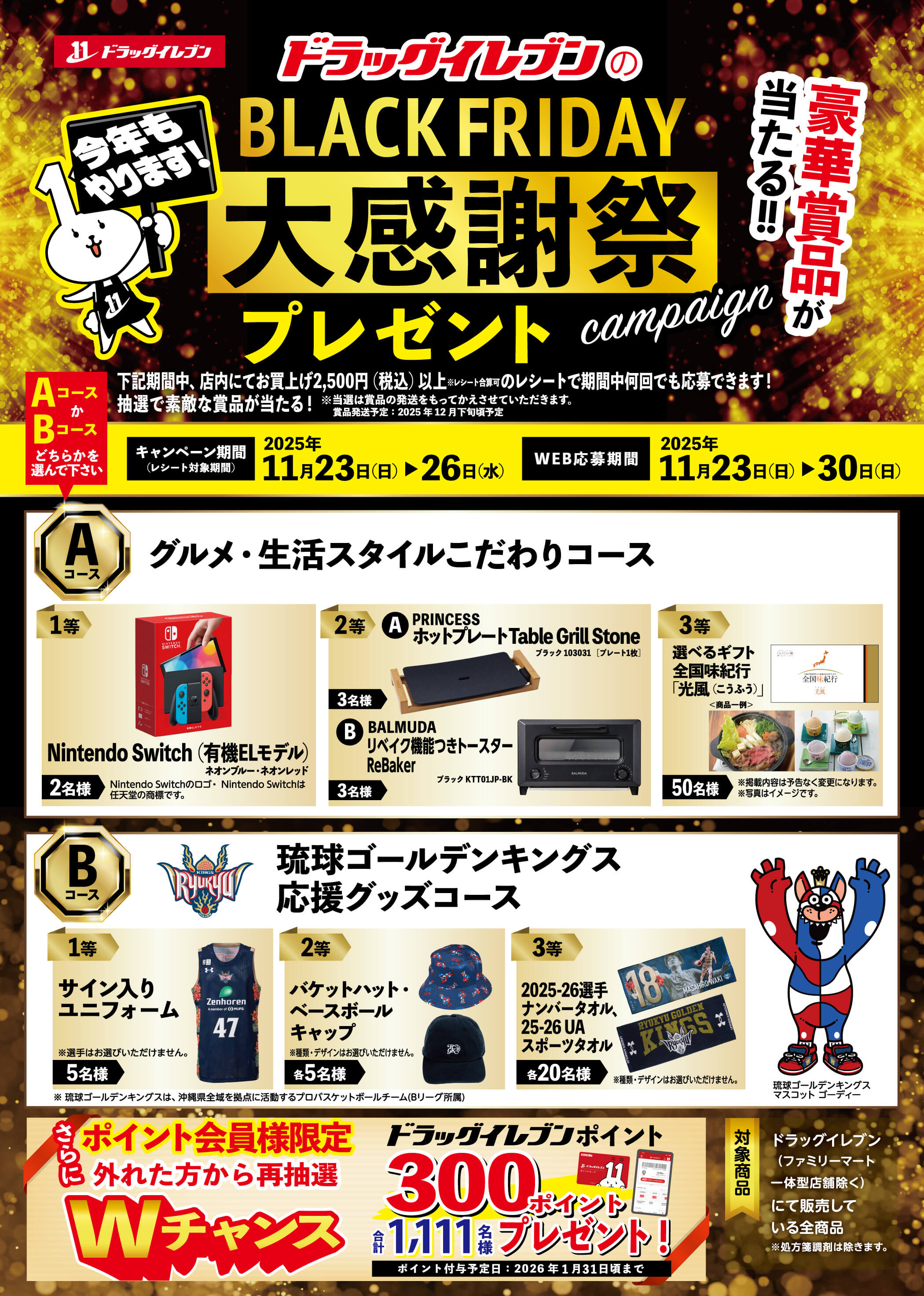 入浴剤キャンペーン